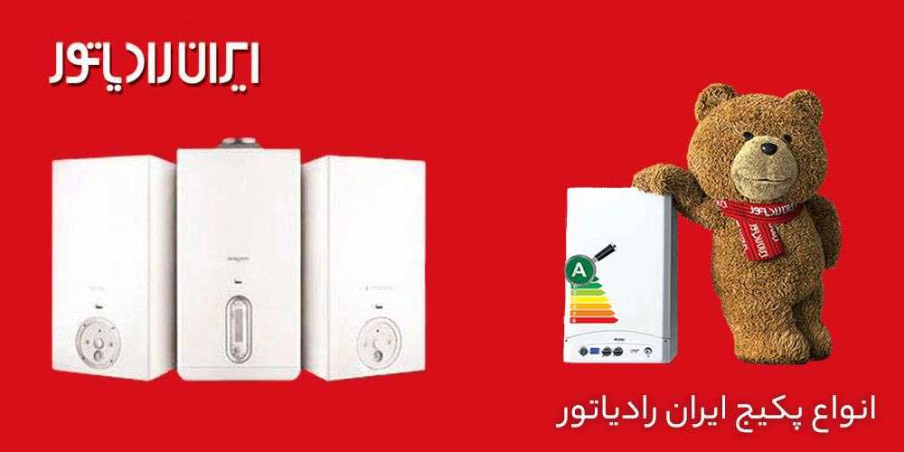 آشنایی با انواع پکیج و قیمت آنها