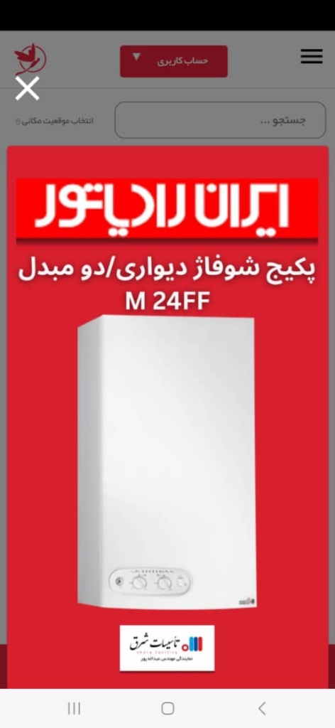 پکیج شوفاژ دیواری دو مبدل M 24FF