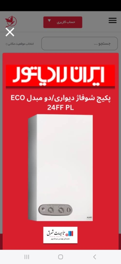 پکیج شوفاژدیواری دو مبدل ECO 24FF PL