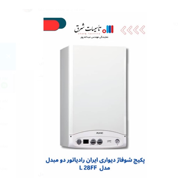 پکیج شوفاژ دیواری ايران رادیاتور دو مبدل مدل L 28FF